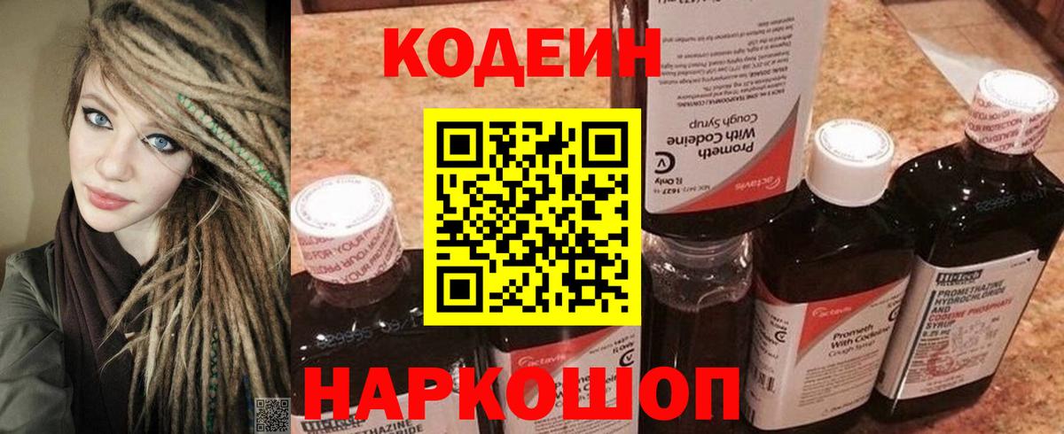 Кодеин напиток Lean (лин)  Вход с VPN  Сухой Лог 