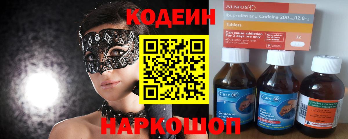 Кодеиновый сироп Lean Purple Drank Сухой Лог